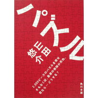 楽天市場 角川書店 パズル 山田悠介 価格比較 商品価格ナビ 楽天市場 角川書店 パズル 山田悠介 価格比較 商品価格ナビ